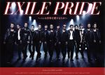 EXILE PRIDE~こんな世界を愛するため~(スペシャル・エディション)(DVD付)