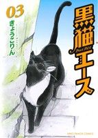 黒猫の検索結果 ブックオフオンライン