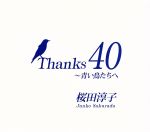 Thanks 40~青い鳥たちへ(DVD付)