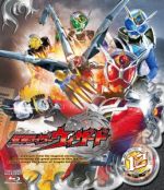 仮面ライダーウィザード VOL.12(Blu-ray Disc)