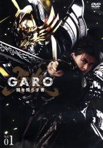 牙狼<GARO>~闇を照らす者~vol.1