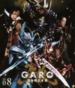 牙狼<GARO>~闇を照らす者~vol.8(Blu-ray Disc)