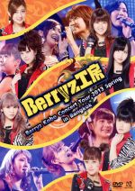 Berryz Kobo Concert Tour 2013 Spring in Bangkok