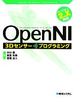 OpenNI 3Dセンサープログラミング-