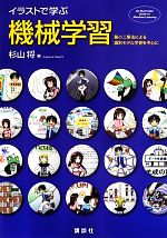 イラストで学ぶ機械学習 最小二乗法による識別モデル学習を中心に-