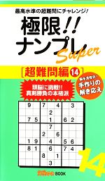 初回限定お試し価格 ナンプレガーデンbookナンプレsuperシリーズ 小学生のためのナンバープレイス 2 趣味 Www Musonas Lt