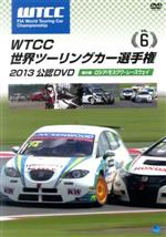 WTCC 世界ツーリングカー選手権 2013 公認DVD Vol.6 第6戦 ロシア/モスクワ・レースウェイ