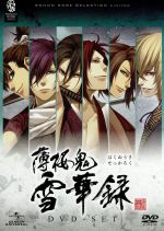 薄桜鬼 雪華録 DVD-SET