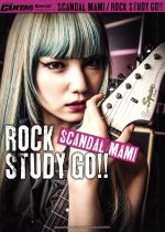 SCANDAL MAMI’S ROCK STUDY GO!! -(ヤマハムックシリーズ137)(綴じ込ポスター付)