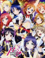 ラブライブ! μ’s 3rd Anniversary LoveLive!(Blu-ray Disc)