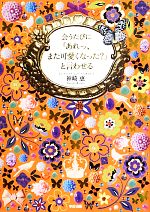 会うたびに「あれっ、また可愛くなった?」と言わせる