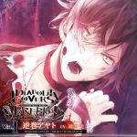 DIABOLIK LOVERS ドS吸血CD MORE,BLOOD Vol.1 アヤト