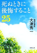 大津秀一の検索結果 ブックオフオンライン