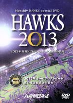 福岡ソフトバンクホークス HAWKS 2013 福岡ソフトバンクホークス激闘の軌跡