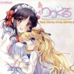 りりくる-LIly LYric cyCLE-Vol.3 もっと、ずっと、ぎゅっと