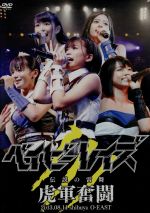 ベイビーレイズ伝説の雷舞!-虎軍奮闘-2013.08.11 at shibuya O-EAST