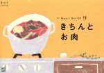 きちんとお肉 Meat Recipe-(暮らし上手cooking)