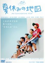 夏休みの地図：中古DVD：山本太郎,奥菜恵,村川絵梨,深作健太（監督