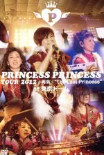 PRINCESS PRINCESS TOUR 2012~再会~“The Last Princess”@東京ドーム