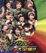 モーニング娘。コンサートツアー2008春 ~シングル大全集!!~(Blu-ray Disc)