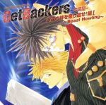 ドラマCD GetBackers-奪還屋- 永遠の絆を奪り還せ!編1~BEAST HOWLING~