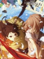 境界の彼方 4(Blu-ray Disc)