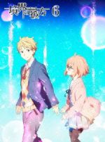 境界の彼方 6(Blu-ray Disc)