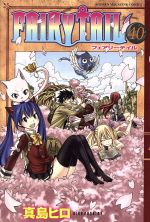 FAIRY TAIL -(40)