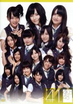 AKB48 Team 4 1th stage「僕の太陽」(ブックレット付)