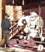 ぎんぎつね(1)(Blu-ray Disc)