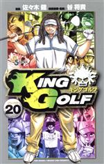 KING GOLF -(20)