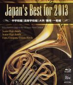 Japan’s Best for 2013 ブルーレイBOX(Blu-ray Disc)