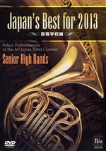 Japan’s Best for 2013 高等学校編