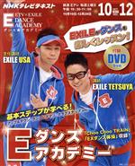 Eダンスアカデミー NHKテレビ-(2013年10月-12月)(DVD付)