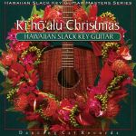ハワイアン・スラック・キー・ギター・マスターズ・シリーズ(8)キーホーアル・クリスマス~ハワイアン・ギターによる、至福のクリスマス~