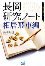 長岡裕也の検索結果 ブックオフオンライン