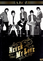 Never My Love(初回限定版A)(CD1枚、フォトブック付)