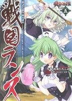 戦国の検索結果 ブックオフオンライン