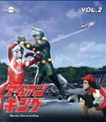 アイアンキング Vol.2(Blu-ray Disc)