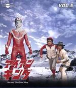 アイアンキング Vol.5(Blu-ray Disc)