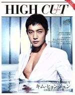 HIGH CUT Japan -(SHOGAKUKAN SELECT MOOK)(Vol.02)