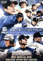 2013 OFFICIAL DVD HOKKAIDO NIPPON-HAM FIGHTERS