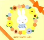 HAPPY HAPPY Miffy ママがえらんだ 0さいからのおんがくBOX