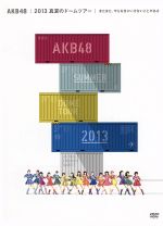 AKB48 2013 真夏のドームツアー ~まだまだ、やらなきゃいけないことがある~スペシャルBOX