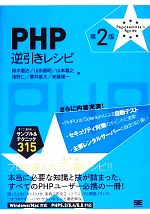 PHP逆引きレシピ