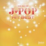 オルゴール・セレクション J-POP ヒット・ベスト