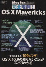 完全理解!OS X Maverick Mac Fan Special-(マイナビムック)