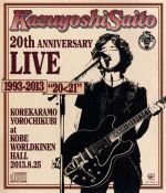 Kazuyoshi Saito 20th Anniversary Live 1993-2013“20<21”~これからもヨロチクビ~at 神戸ワールド記念ホール2013.8.25