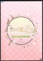舞台 サクラ大戦奏組~薫風のセレナーデ~