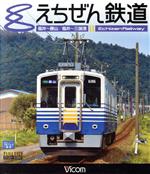 えちぜん鉄道(Blu-ray Disc)